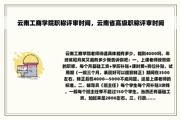 云南工商学院职称评审时间，云南省高级职称评审时间