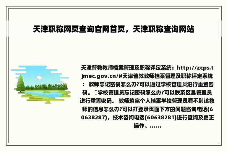 天津职称网页查询官网首页，天津职称查询网站