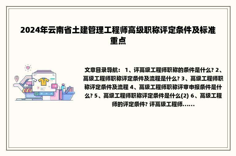 2024年云南省土建管理工程师高级职称评定条件及标准重点