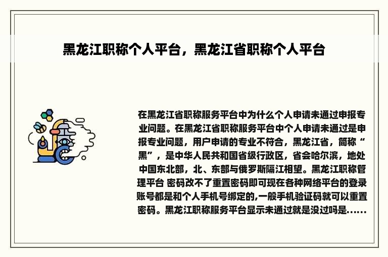 黑龙江职称个人平台，黑龙江省职称个人平台