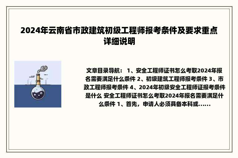 2024年云南省市政建筑初级工程师报考条件及要求重点详细说明