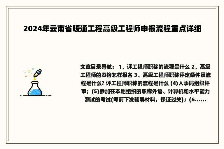 2024年云南省暖通工程高级工程师申报流程重点详细