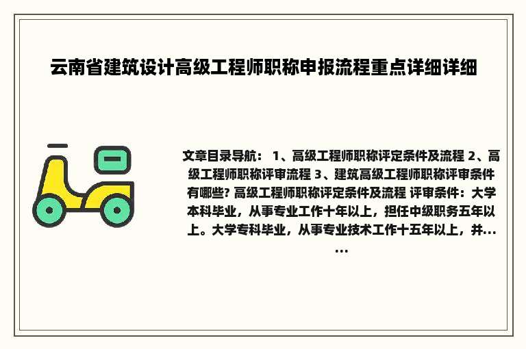 云南省建筑设计高级工程师职称申报流程重点详细详细