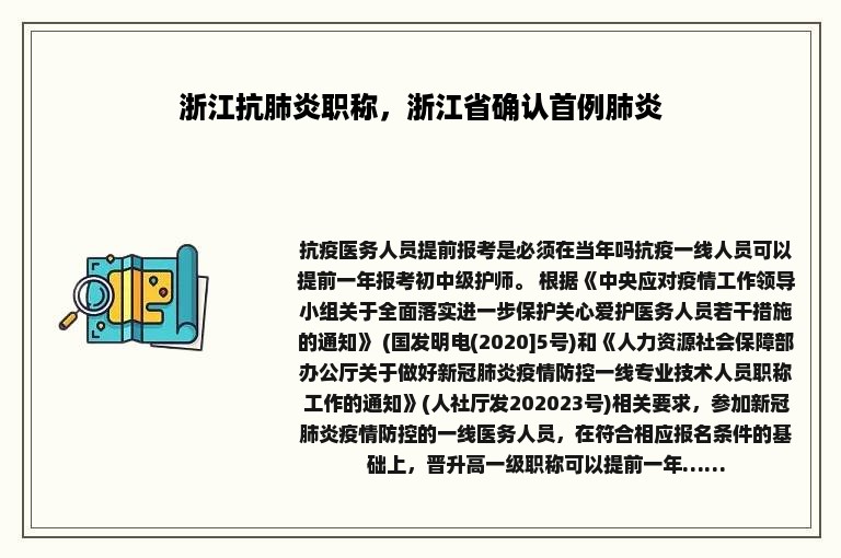 浙江抗肺炎职称，浙江省确认首例肺炎