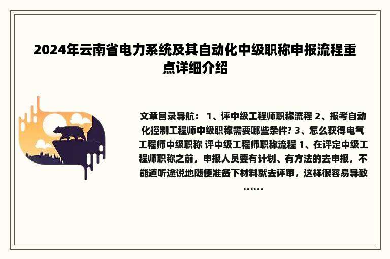 2024年云南省电力系统及其自动化中级职称申报流程重点详细介绍