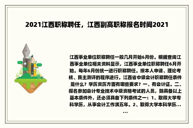 2021江西职称聘任，江西副高职称报名时间2021