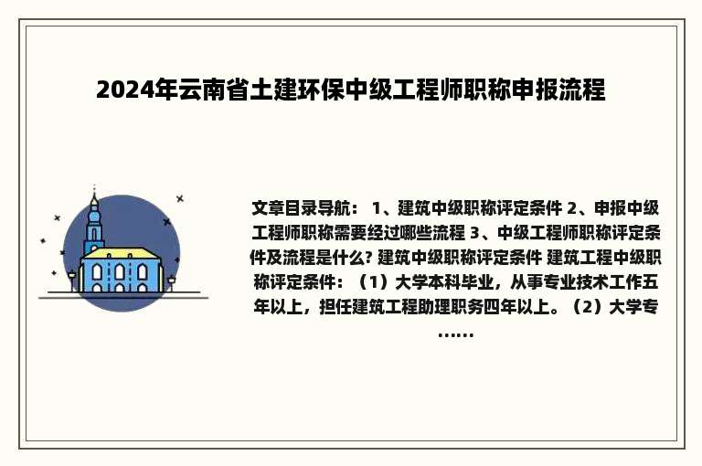 2024年云南省土建环保中级工程师职称申报流程