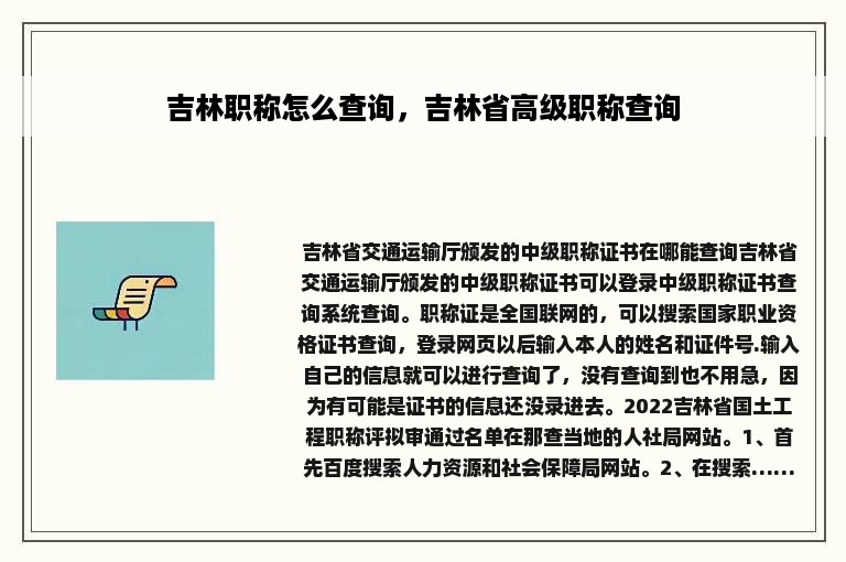 吉林职称怎么查询，吉林省高级职称查询