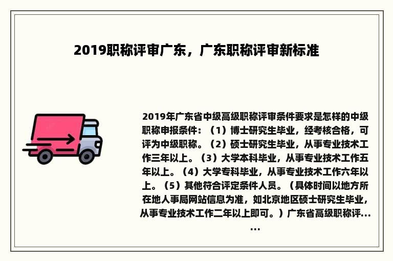 2019职称评审广东，广东职称评审新标准