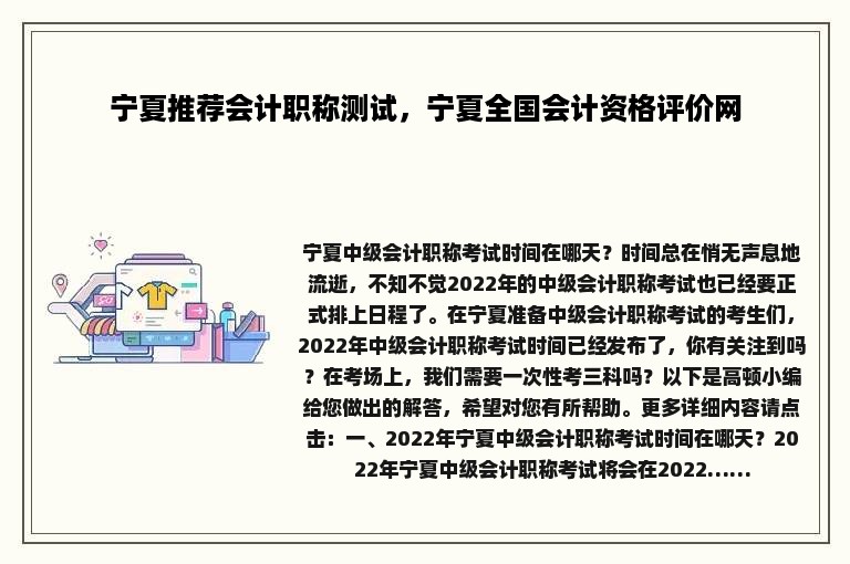 宁夏推荐会计职称测试，宁夏全国会计资格评价网