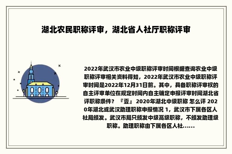 湖北农民职称评审，湖北省人社厅职称评审