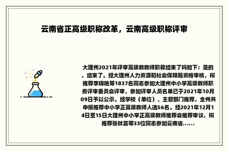 云南省正高级职称改革，云南高级职称评审