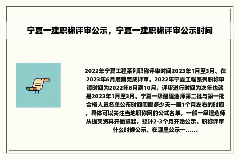 宁夏一建职称评审公示，宁夏一建职称评审公示时间