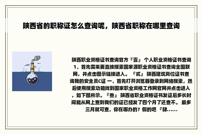 陕西省的职称证怎么查询呢，陕西省职称在哪里查询