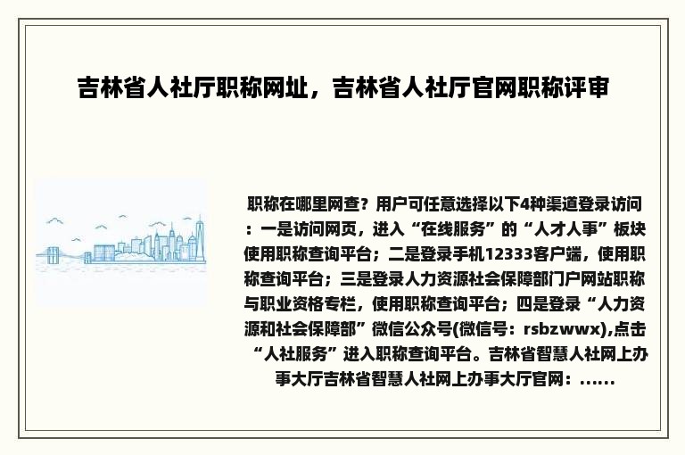 吉林省人社厅职称网址，吉林省人社厅官网职称评审