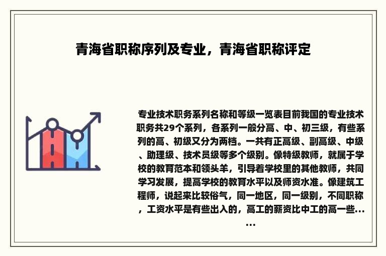 青海省职称序列及专业，青海省职称评定