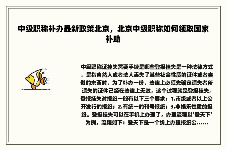 中级职称补办最新政策北京，北京中级职称如何领取国家补助