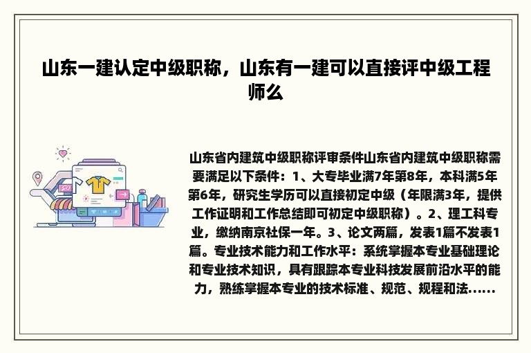 山东一建认定中级职称，山东有一建可以直接评中级工程师么