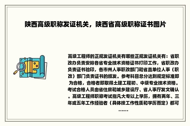 陕西高级职称发证机关，陕西省高级职称证书图片