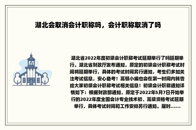 湖北会取消会计职称吗，会计职称取消了吗