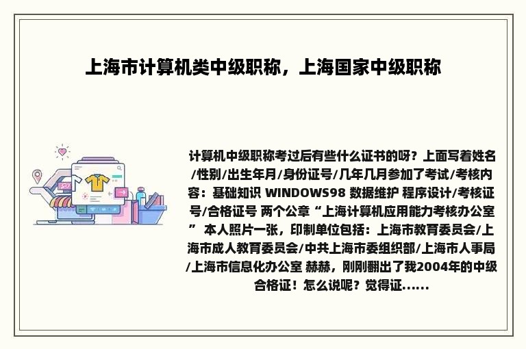 上海市计算机类中级职称，上海国家中级职称