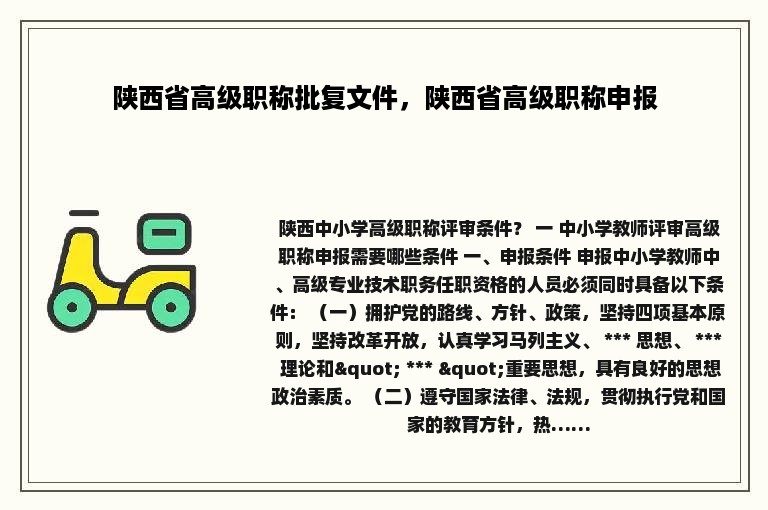 陕西省高级职称批复文件，陕西省高级职称申报