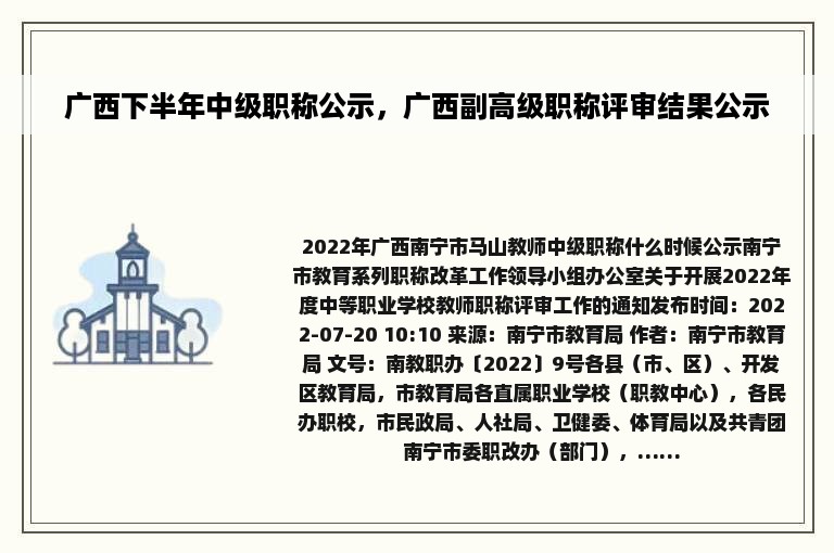 广西下半年中级职称公示，广西副高级职称评审结果公示