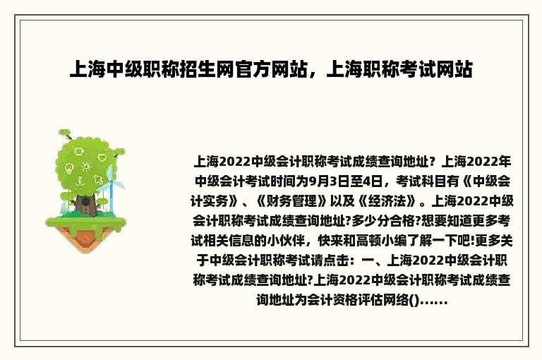 上海中级职称招生网官方网站，上海职称考试网站