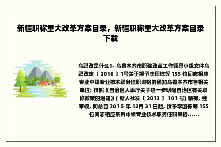 新疆职称重大改革方案目录，新疆职称重大改革方案目录下载