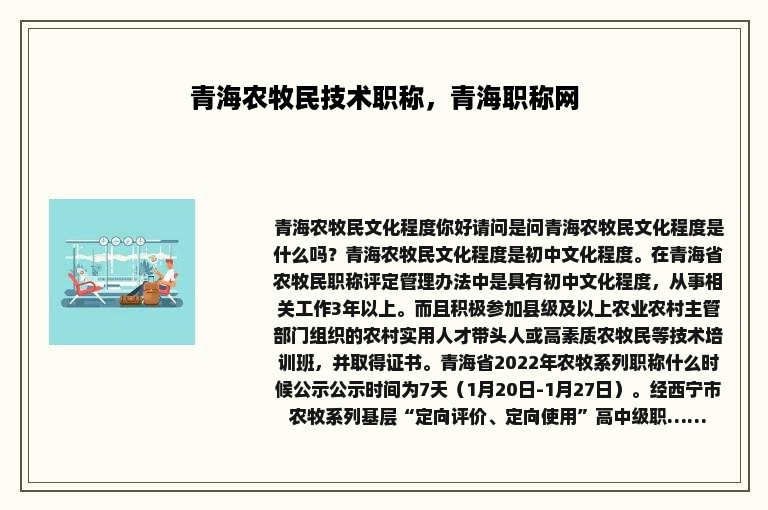 青海农牧民技术职称，青海职称网