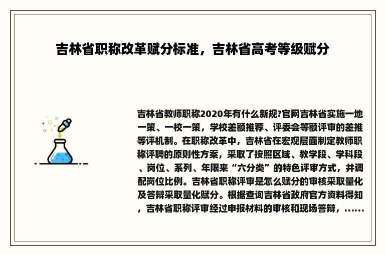 吉林省职称改革赋分标准，吉林省高考等级赋分