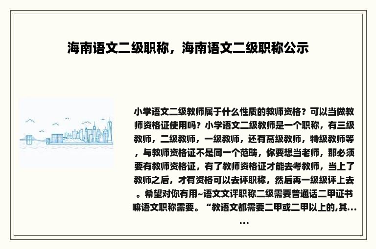 海南语文二级职称，海南语文二级职称公示