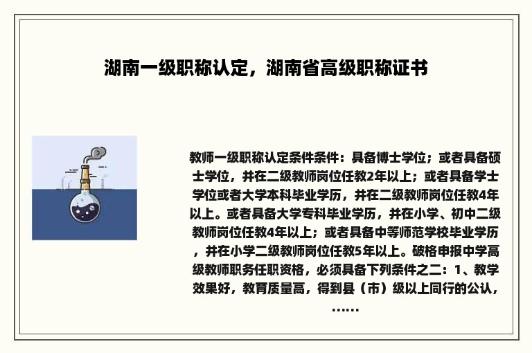 湖南一级职称认定，湖南省高级职称证书