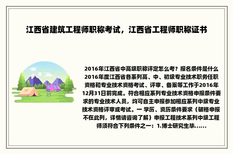 江西省建筑工程师职称考试，江西省工程师职称证书