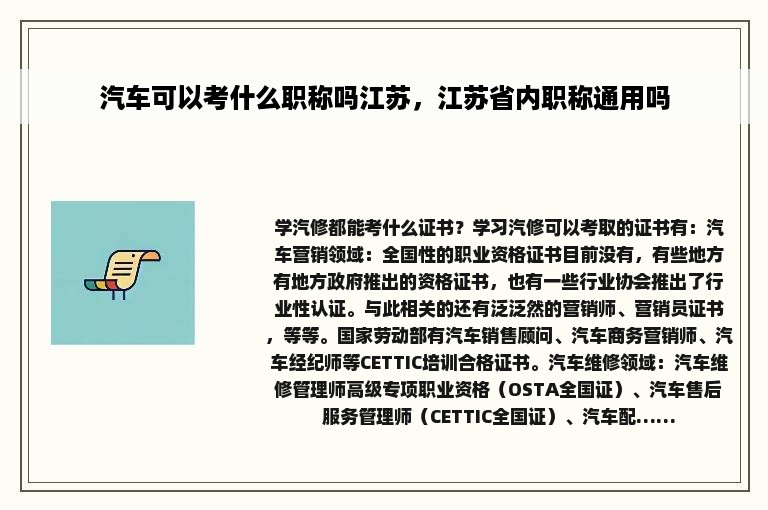 汽车可以考什么职称吗江苏，江苏省内职称通用吗