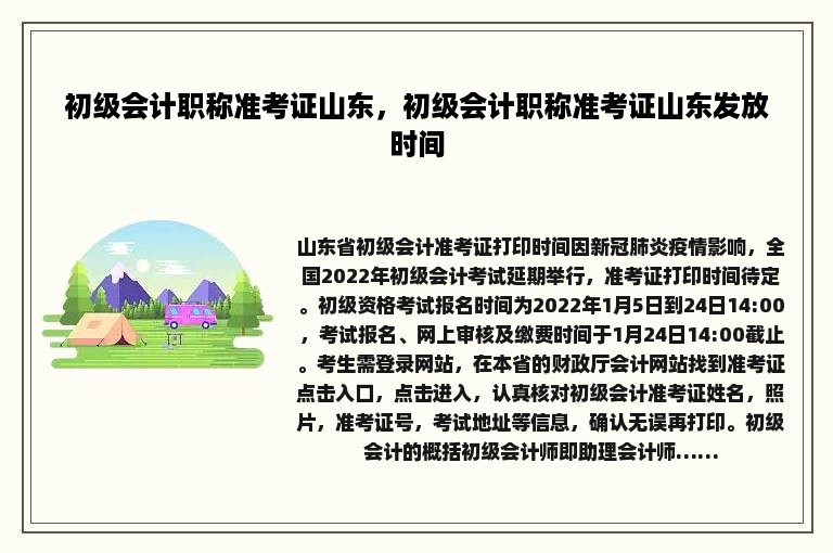 初级会计职称准考证山东，初级会计职称准考证山东发放时间