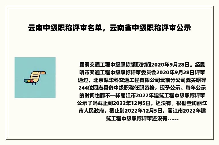 云南中级职称评审名单，云南省中级职称评审公示