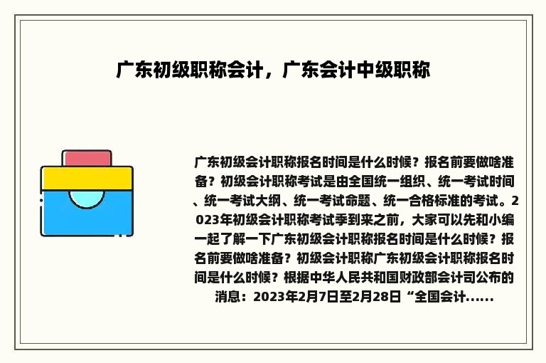 广东初级职称会计，广东会计中级职称