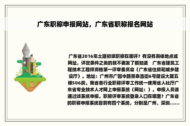 广东职称申报网站，广东省职称报名网站