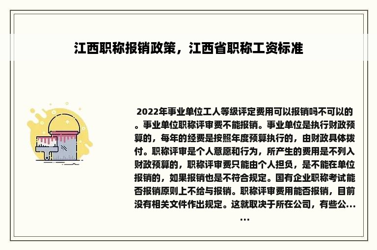 江西职称报销政策，江西省职称工资标准