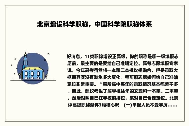 北京增设科学职称，中国科学院职称体系