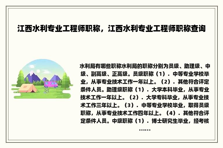 江西水利专业工程师职称，江西水利专业工程师职称查询