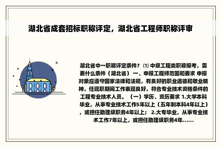 湖北省成套招标职称评定，湖北省工程师职称评审