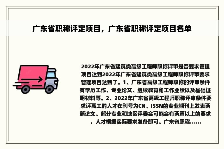 广东省职称评定项目，广东省职称评定项目名单