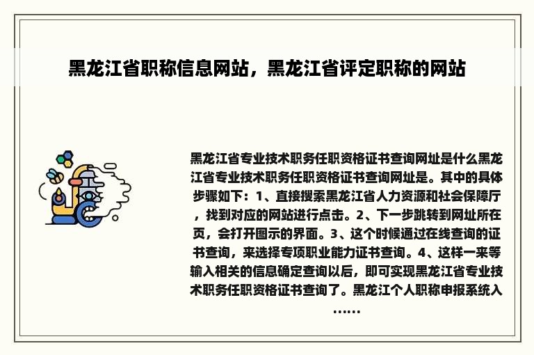 黑龙江省职称信息网站，黑龙江省评定职称的网站