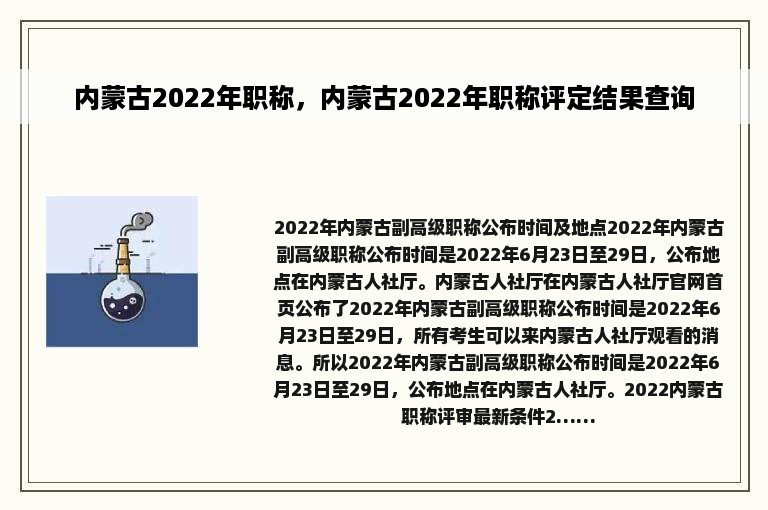 内蒙古2022年职称，内蒙古2022年职称评定结果查询