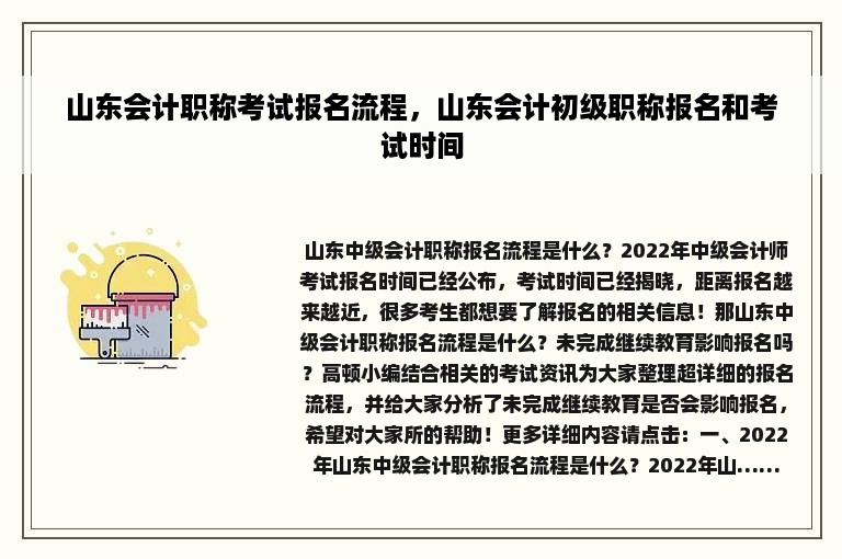 山东会计职称考试报名流程，山东会计初级职称报名和考试时间