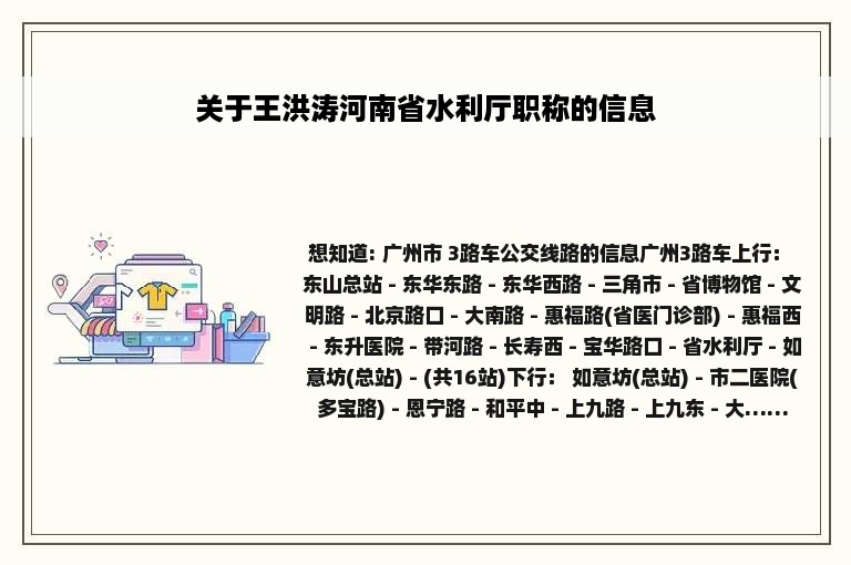 关于王洪涛河南省水利厅职称的信息