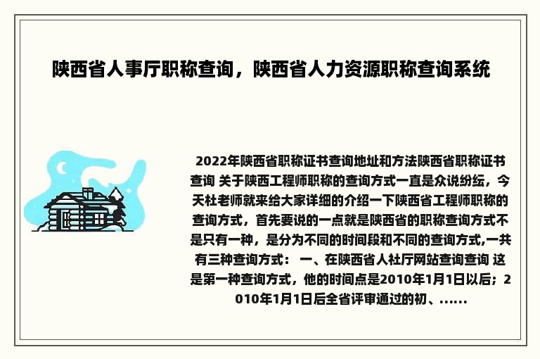 陕西省人事厅职称查询，陕西省人力资源职称查询系统