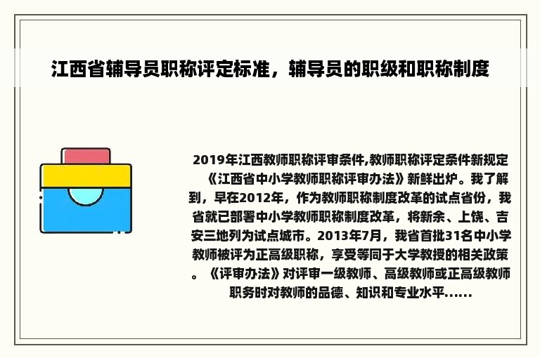 江西省辅导员职称评定标准，辅导员的职级和职称制度